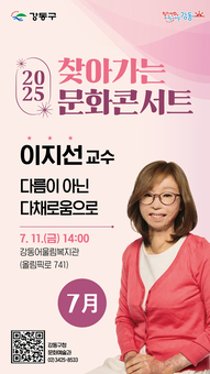 ‘지선아 사랑해’ 작가 이지선 교수, 강동에서 전하는 다양성과 공존의 메시지