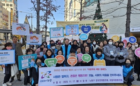 노원, 아동보호전문기관 선도적 학대 예방 모델로 꼽혀