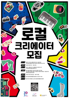 금천구의 숨은 가치 발굴하고 창업까지!... ‘청년 로컬 크리에이터’ 모집