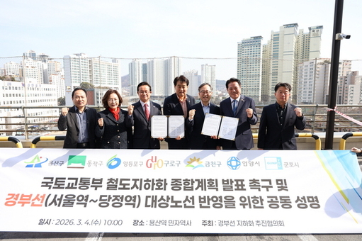 구로구, 경부선 철도지하화 종합계획 발표 촉구