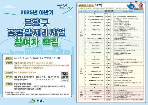 “일하는 오늘, 든든한 내일”…은평구, 하반기 공공일자리사업 참여자 모집