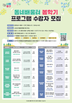 중구, 동네배움터 봄학기 수강생 모집