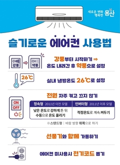 용산구, 저소득층 에어컨 청소 지원 확대… 600가구 시원한 여름 돕는다