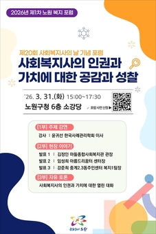 노원구, ‘제1차 노원복지포럼’ 개최