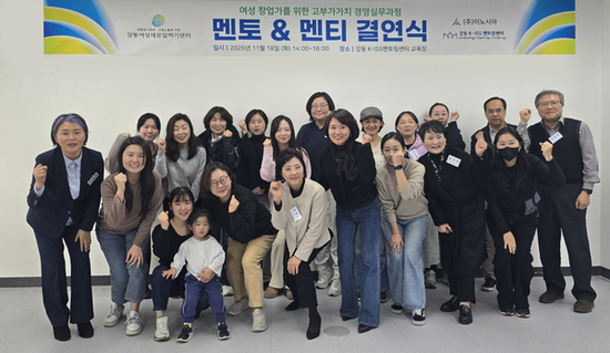 강동여성새로일하기센터 여성 창업가 성장 돕는 ‘멘토–멘티 결연식’개최
