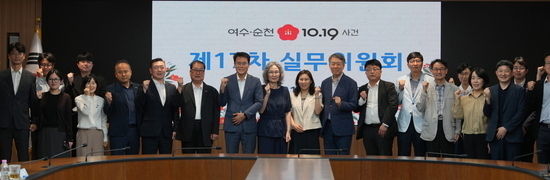 전남도 여순사건실무위, 희생자·유족 결정 등 326건 심의