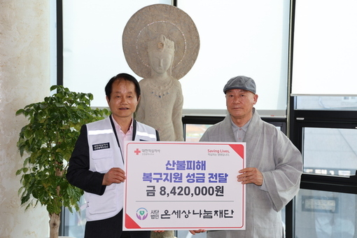 (사)온세상나눔재단,  적십자에 산불 피해 지원 성금 전달