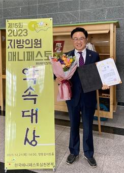 최기찬 서울시의원, 2023 매니페스토 약속대상 최우수상 수상