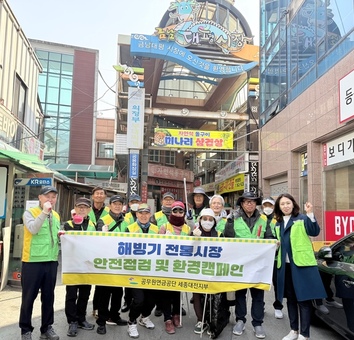 공무원연금공단 세종대전지부,  전통시장에서 화재 예방을 위한 안전 봉사활동 펼쳐