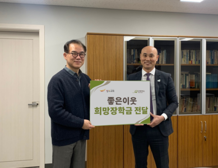 굿네이버스 서울남부사업본부 - 방주교회 조손가정 지원을 위한 장학금 전달식 진행