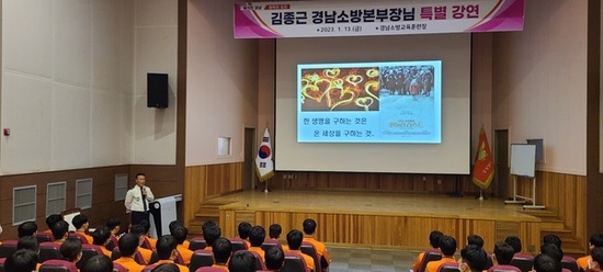 김종근 경남소방본부장, 신임 소방공무원과 소통 특강