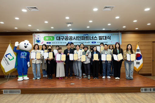 대구공공시설관리공단,  제1기 대구공공 시민파트너스 발대식 개최