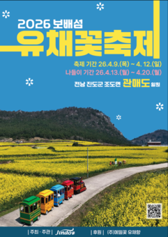 유채꽃 황금물결 장관… 진도 관매도, 7만5천평 봄빛으로 물들다