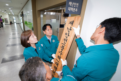 동대문구, 풍수해 재난안전대책본부 운영 돌입