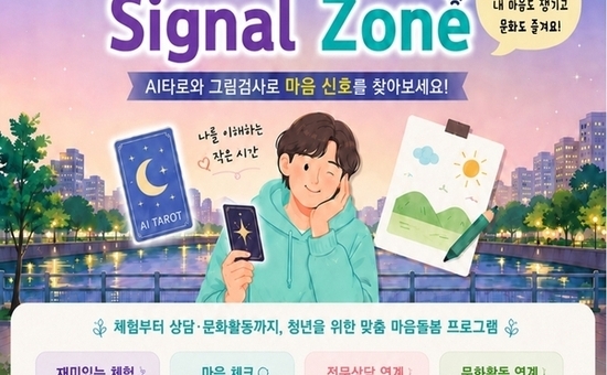 청년들 마음 안녕한가요 관악구, ‘청년 1인가구 시그널 존’ 운영