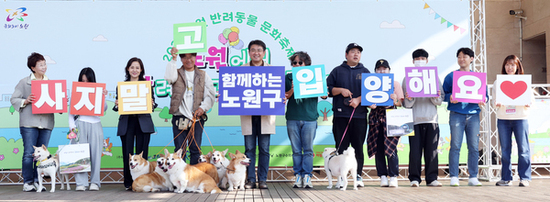 반려가족과 함께하는 가을 힐링 반려동물 문화축제 ‘노원 반함’ 개최