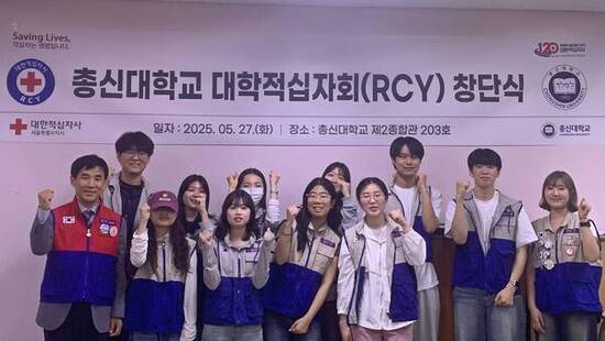 대한적십자사 서울지사, 총신대학교 RCY 창단식 개최
