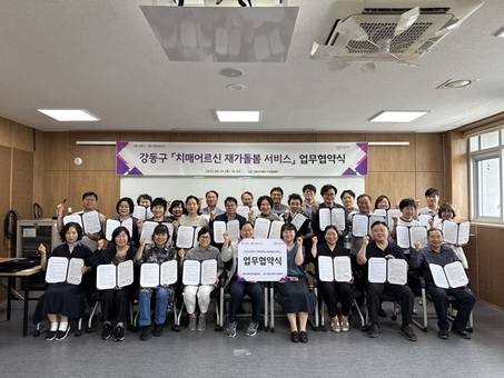 강동구, 치매 어르신 돌봐드립니다