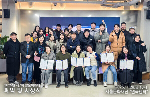 2025년 제7회 말모이축제&연극제 폐막 및 시상식 성료   
