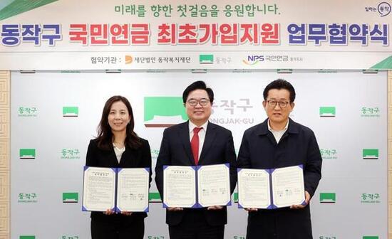 전국 최초! 동작구, 저소득 청년 국민연금 최초가입 지원
