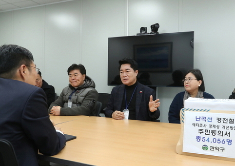 관악구, ‘난곡선 경전철 예타 통과’ 위해 기재부 방문 주민 54,000여 명 간절한 염원 전달
