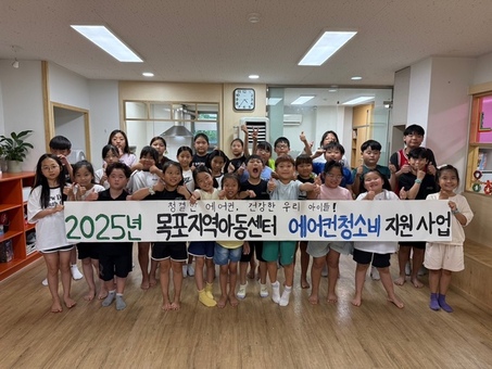 LH행복꿈터, 아동을 위한 ‘에어컨청소비 지원과 긴급 냉방비 지원’사업성료
