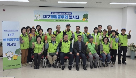공무원연금공단 대구지부,  대구행정동우회봉사단 발대식 개최