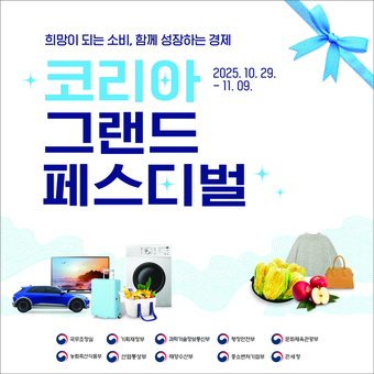 전남도, 코리아 그랜드 페스티벌 기간 지역상품권 5% 추가 환급