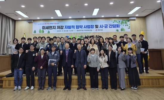 경남도, 미세먼지 저감 자발적 협약 업체와 봄철 총력 대응 간담회 개최