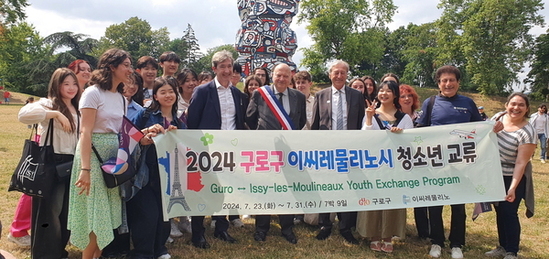 구로구, ‘프랑스 청소년 교류 프로그램’ 참여자 모집