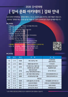 강서구, 한 달에 한 번 열리는 인문학 배움터 운영