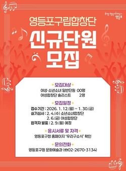 음악으로 소통하는 영등포 … 구립합창단 단원 모집