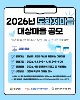 경남도, 어촌 마을에 색을 입혀요~ 도화지 마을 모집!
