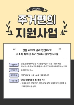금천구, 장애인 가구 맞춤형 집수리 지원 ...안전한 생활환경 조성
