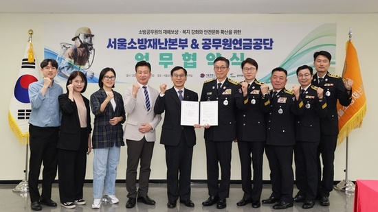 공무원연금공단, 서울소방재난본부와 재해보상 강화를 위한 업무협약 체결
