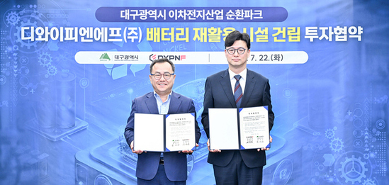 대구시, 이차전지 순환파크 1호기업 유치!