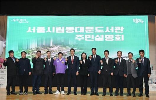 남궁역 서울시의원, 동북권 랜드마크 서울시립동대문도서관 주민설명회 참석!