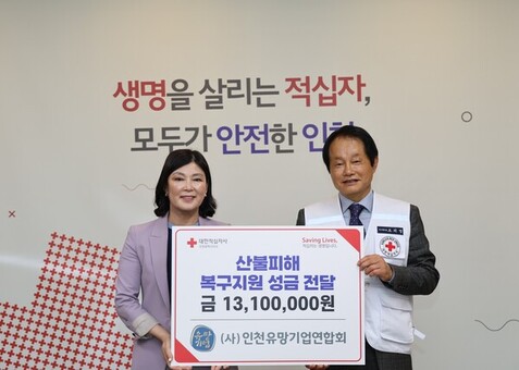 (사)인천유망기업연합회,  산불 피해 성금 1,310만원 전달