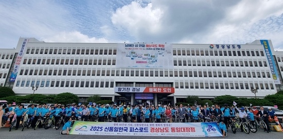 ‘피스로드 2025 경남 통일대장정’ 출정식 개최