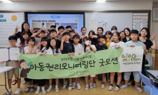 굿네이버스 전북전주1지부, 전주아중초등학교 아동권리모니터링단 굿모션(Good motion) 평가회 진행