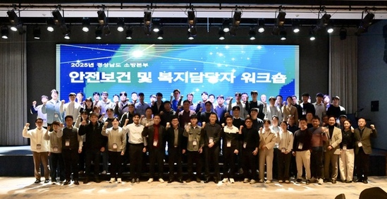 경남소방본부, 소방 현장안전관리‧보건복지담당자 소통 강화를 위한 워크숍 개최!