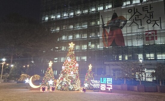 중구, 구청 앞 잔디광장에  희망의 크리스마스 트리 점등