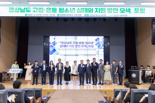‘고립·은둔 청소년 실태와 지원 방안 모색’ 포럼 개최