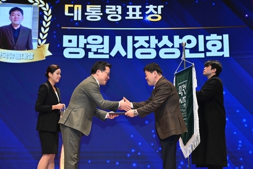 마포구 망원시장상인회,  한국유통대상 대통령 표창 수상