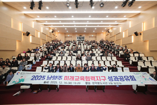 남양주시·구리남양주교육지원청, ‘미래교육협력지구 성과공유회’ 성황리 개최