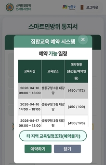 성동구, 2026년 상반기 민방위 교육 16일부터 실시