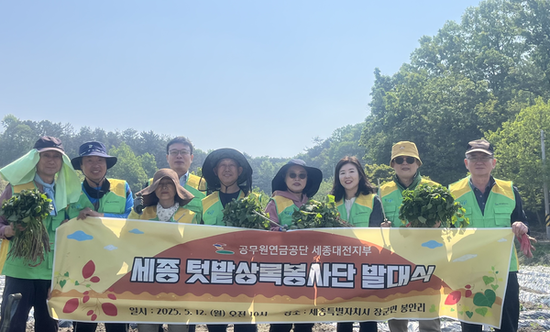 공무원연금공단 세종·대전지부,  소외계층 나눔을 위한 세종 텃밭상록봉사단 발대식 개최