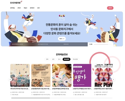 종로의 전시·공연·축제 여기 다 있다 ‘종로문화플랫폼’