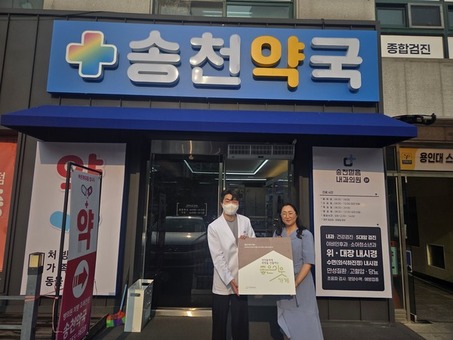 굿네이버스 전북전주1지부-송천약국,  좋은이웃가게 현판 전달식 진행