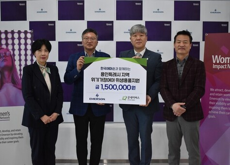 한국에머슨-굿네이버스 경기남부사업본부,‘한국에머슨과 함께하는 위기가정여아 위생용품지원’기금전달식 진행